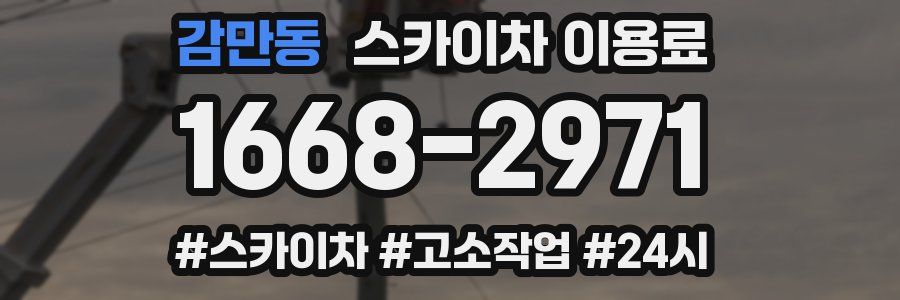 감만동 스카이차 이용료