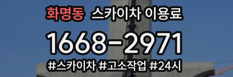 화명동 스카이차 이용료
