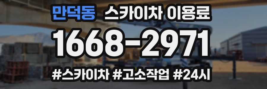 만덕동 스카이차 이용료
