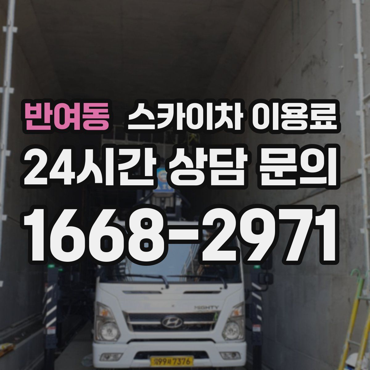 반여동 스카이차 이용료