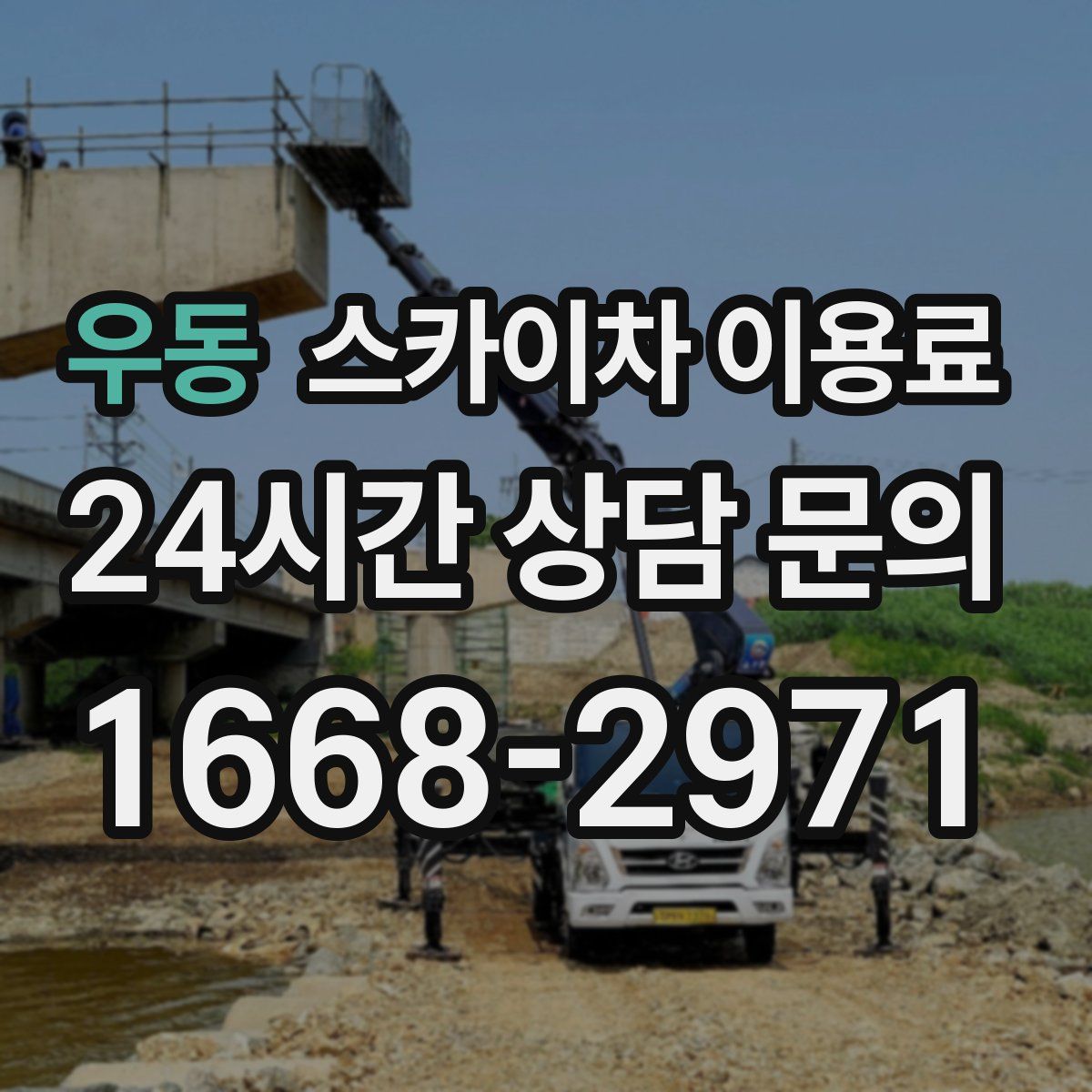 우동 스카이차 이용료