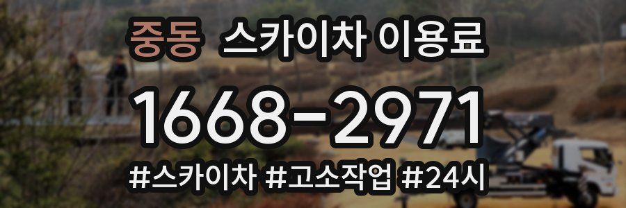 중동 스카이차 이용료