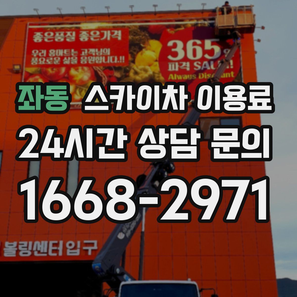 좌동 스카이차 이용료
