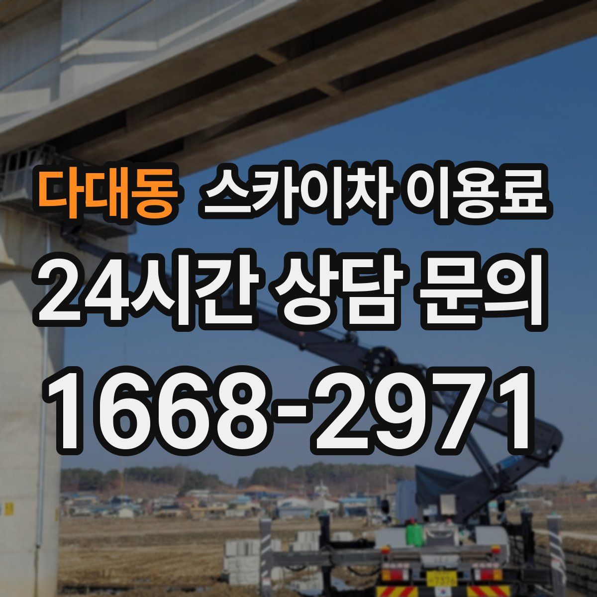 다대동 스카이차 이용료