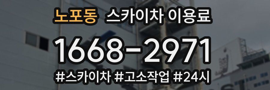 노포동 스카이차 이용료