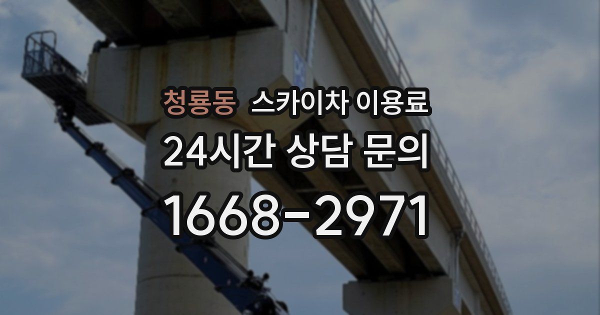 청룡동 스카이차 이용료