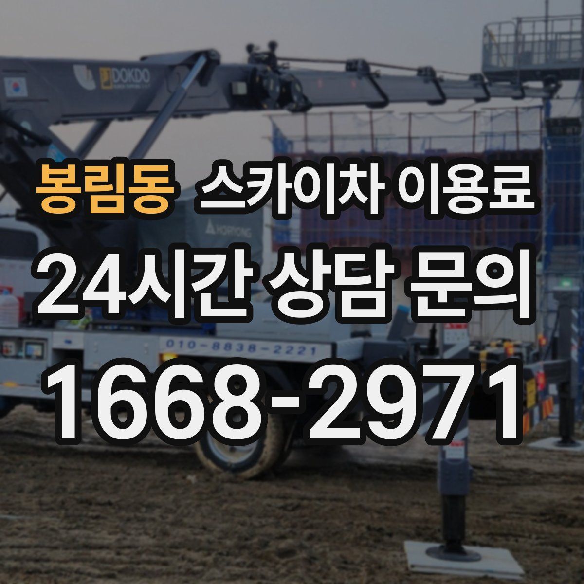 봉림동 스카이차 이용료