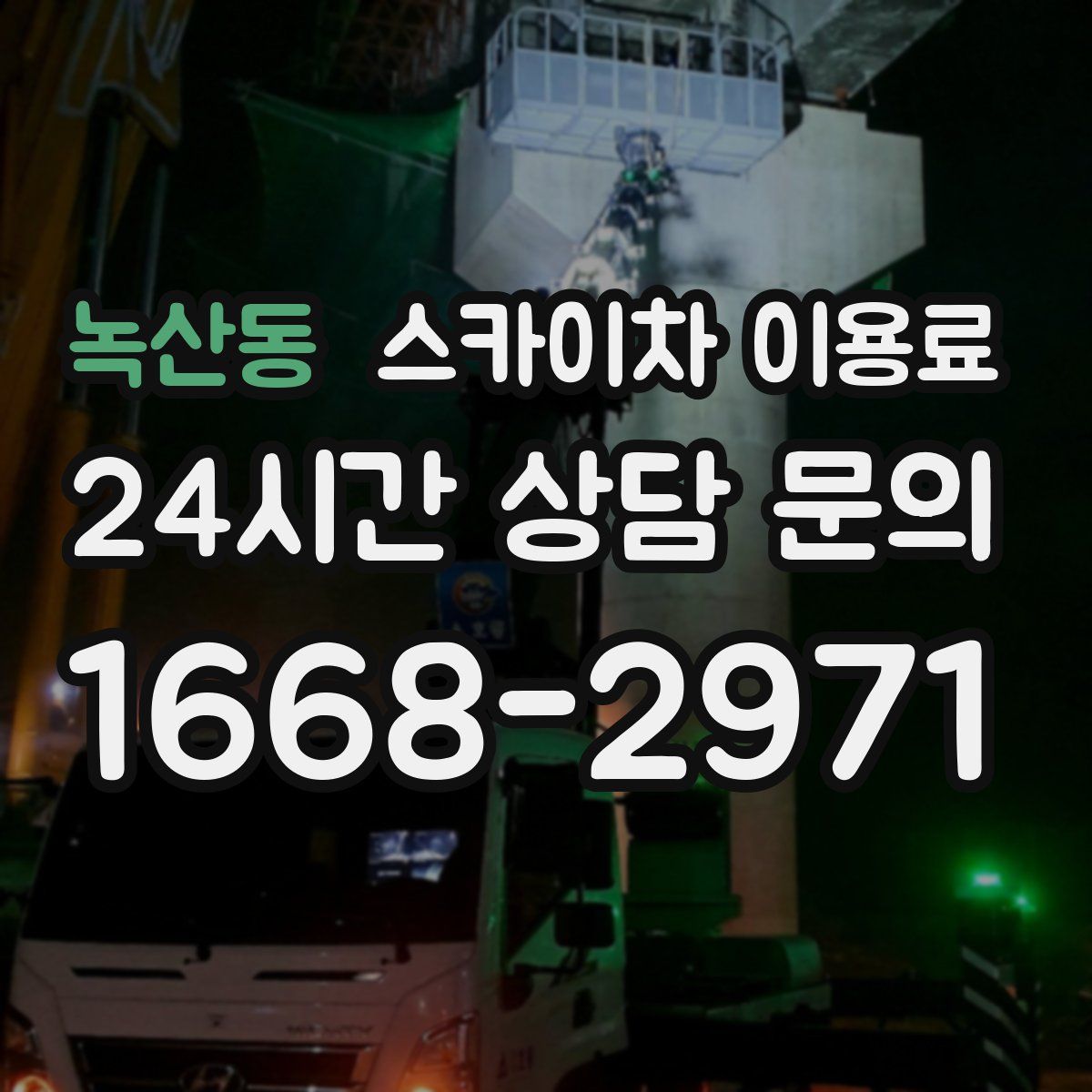 녹산동 스카이차 이용료