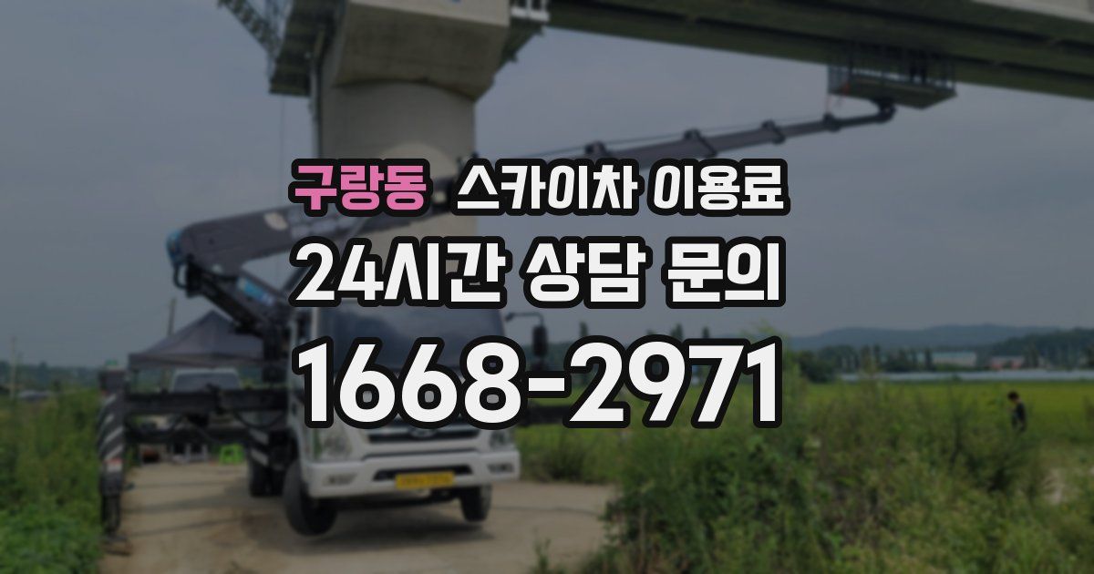 구랑동 스카이차 이용료