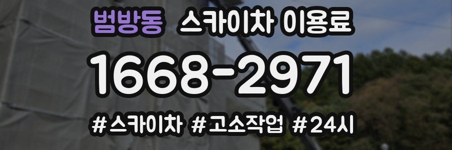 범방동 스카이차 이용료