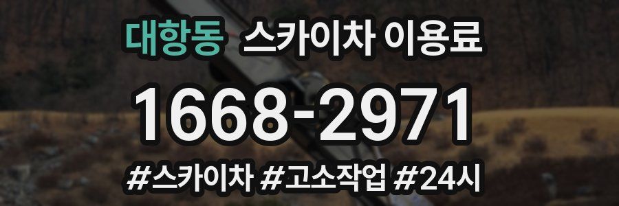 대항동 스카이차 이용료