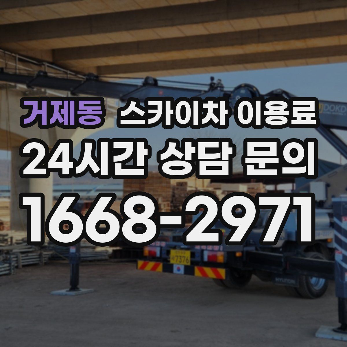 거제동 스카이차 이용료