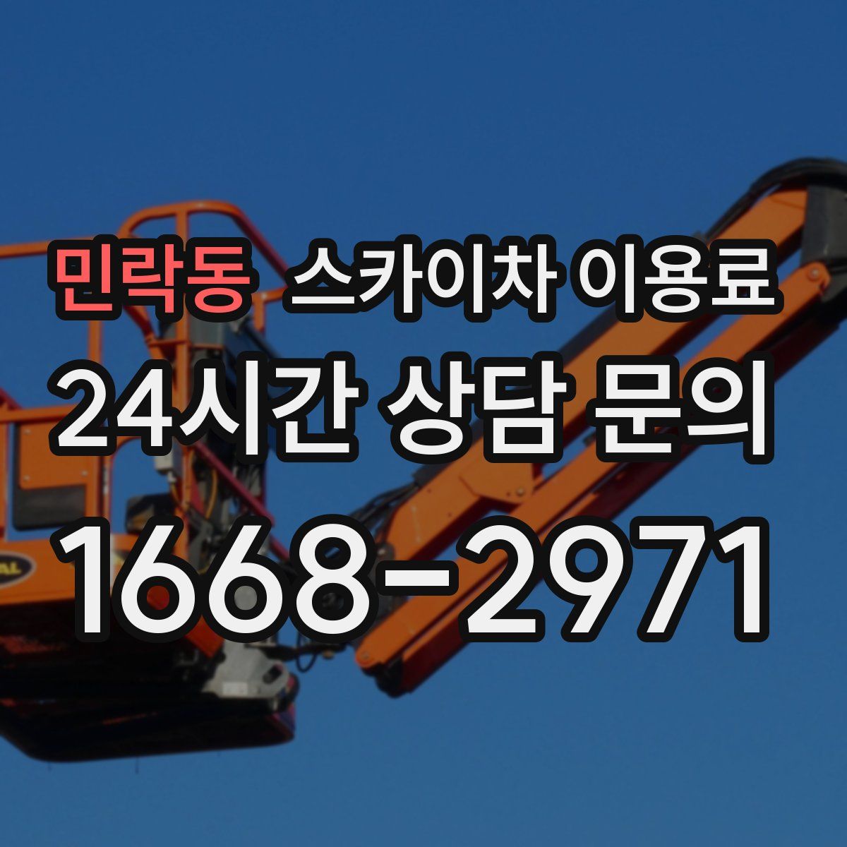 민락동 스카이차 이용료