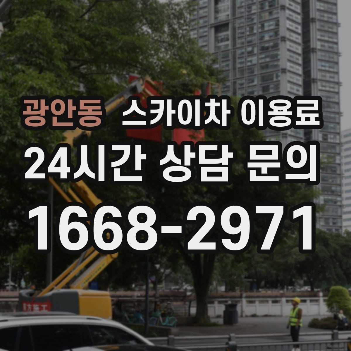광안동 스카이차 이용료 확인 전 알아두면 편한 기본 정보