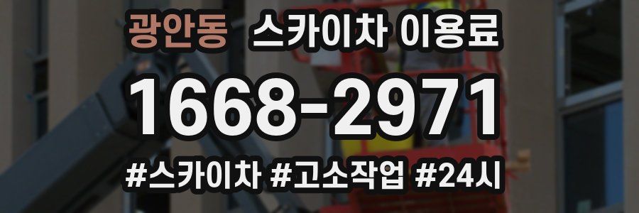 광안동 스카이차 이용료