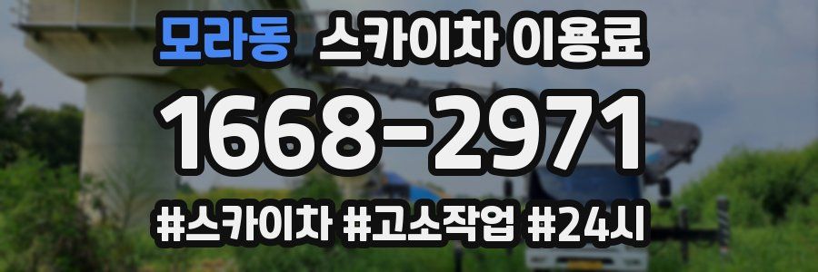 모라동 스카이차 이용료