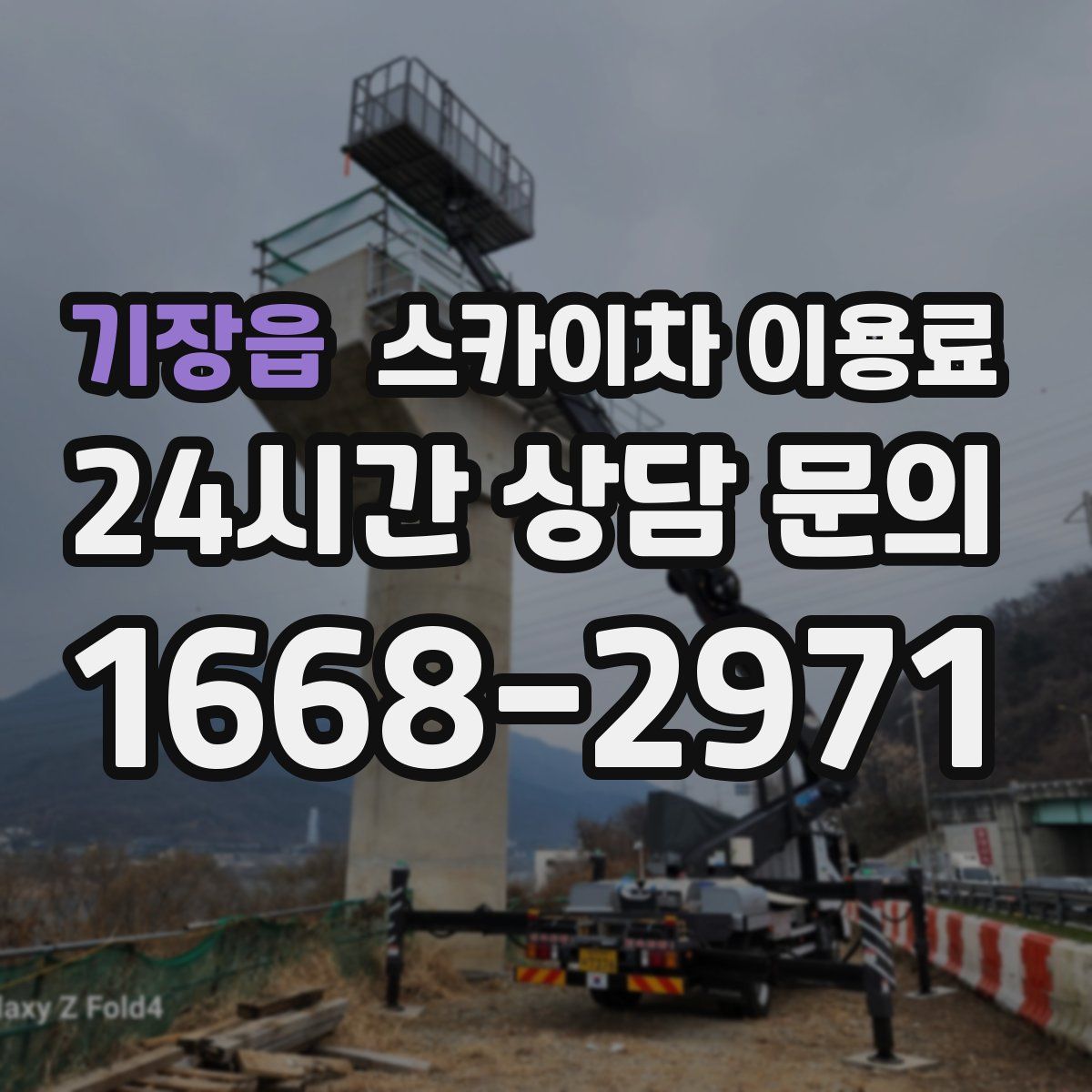 기장읍 스카이차 이용료