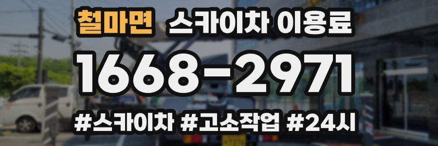 철마면 스카이차 이용료