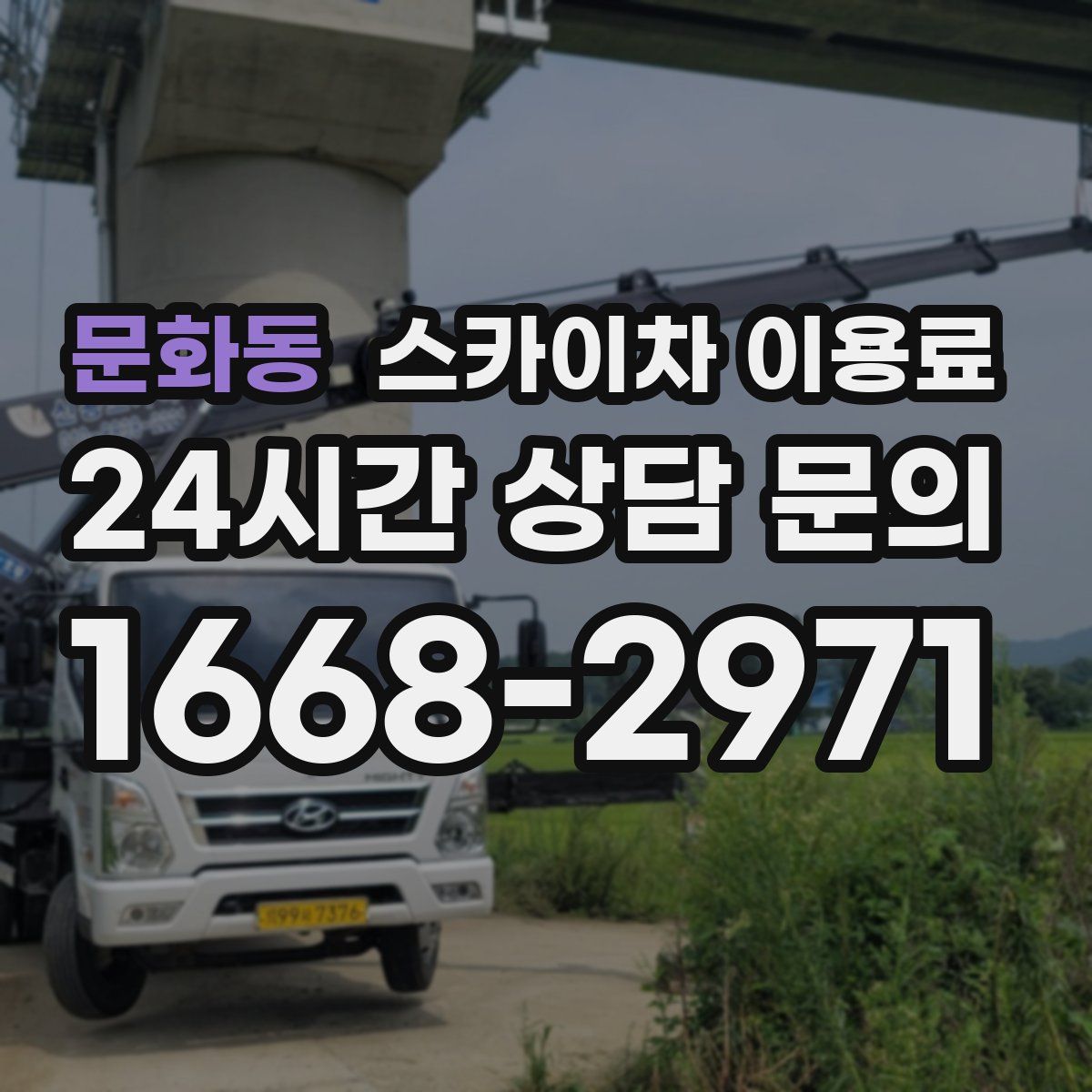 문화동 스카이차 이용료