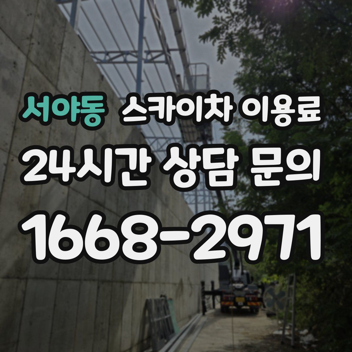 서야동 스카이차 이용료