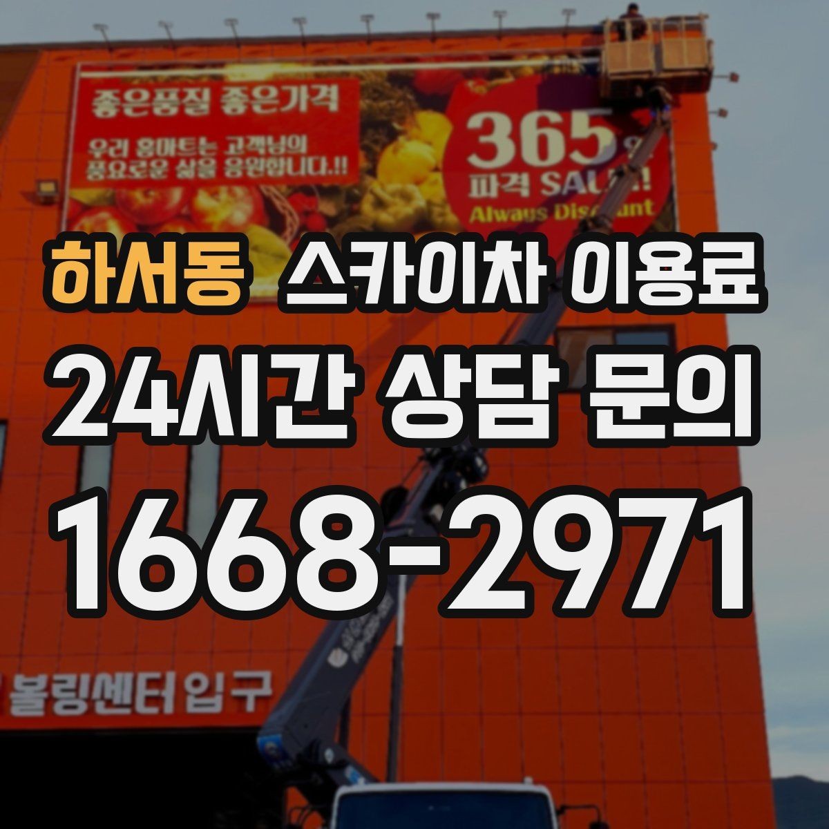 하서동 스카이차 이용료 확인 전 알아두면 편한 기본 정보