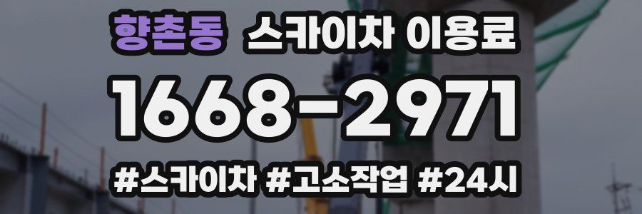 향촌동 스카이차 이용료