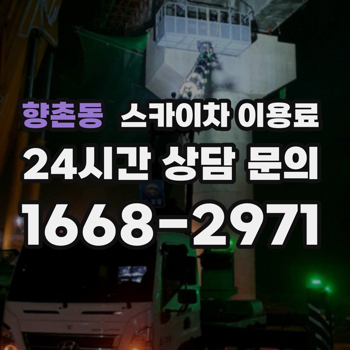 향촌동 스카이차 이용료