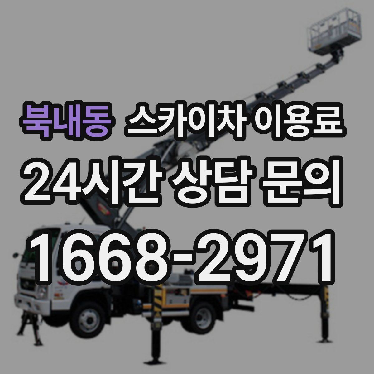 북내동 스카이차 이용료