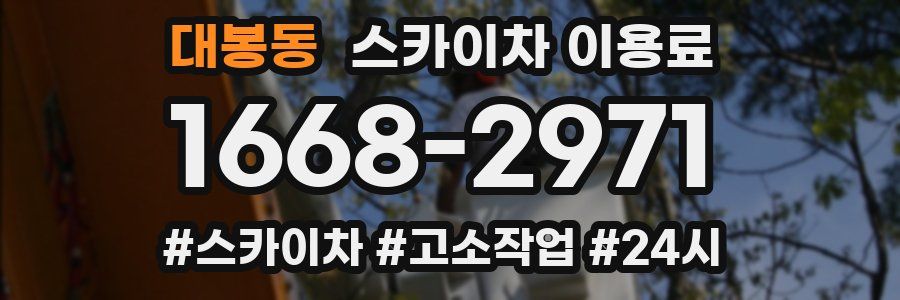 대봉동 스카이차 이용료