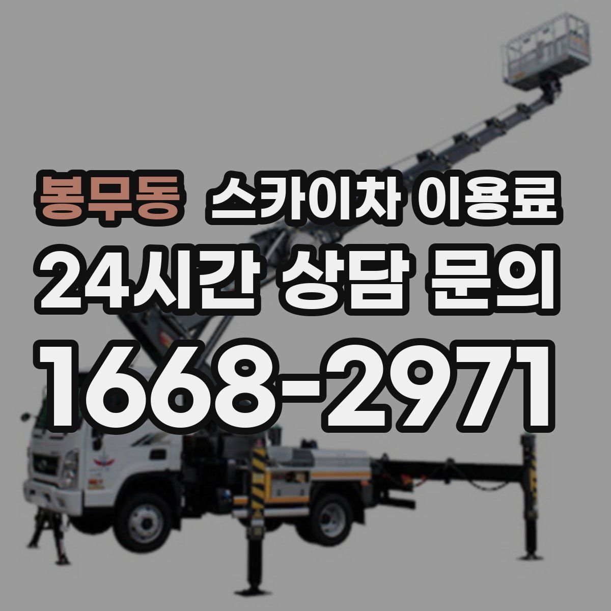 봉무동 스카이차 이용료