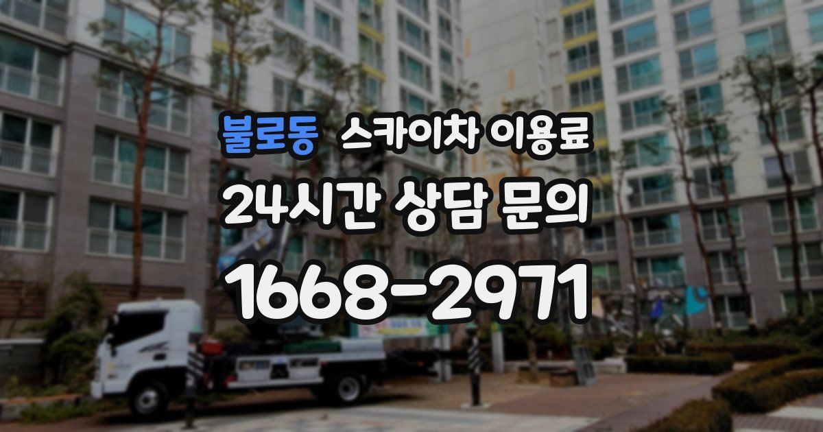 불로동 스카이차 이용료