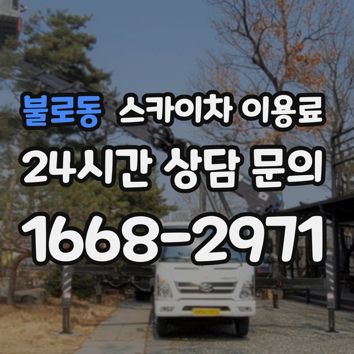 불로동 스카이차 이용료