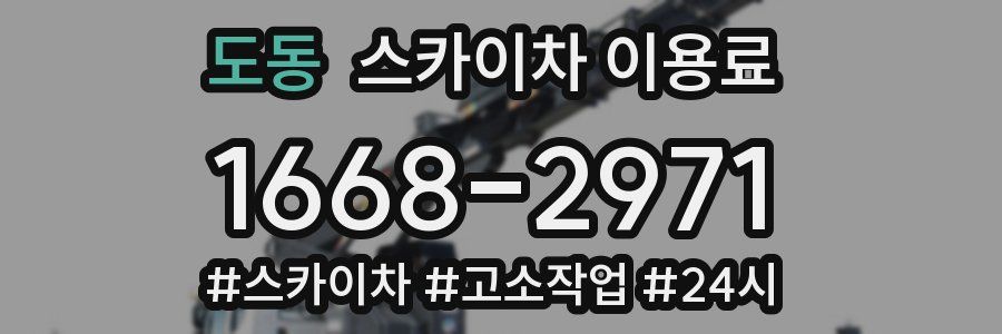 도동 스카이차 이용료
