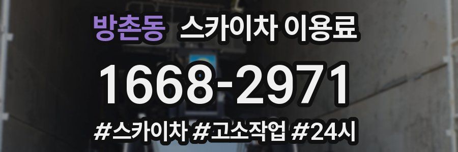 방촌동 스카이차 이용료