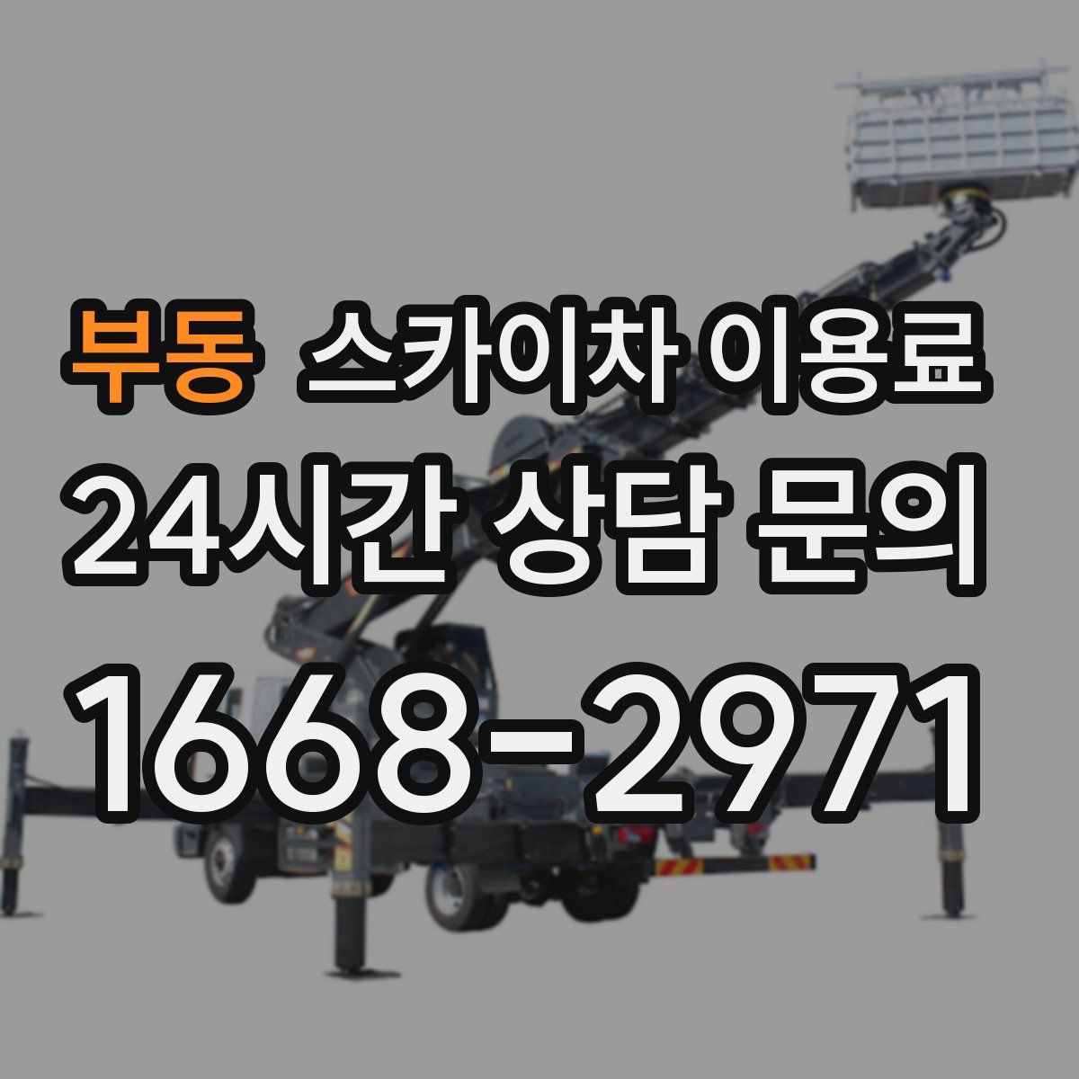 부동 스카이차 이용료