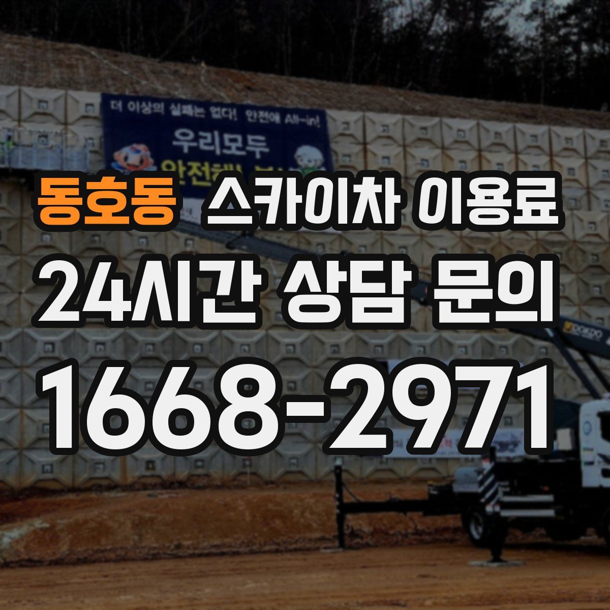 동호동 스카이차 이용료