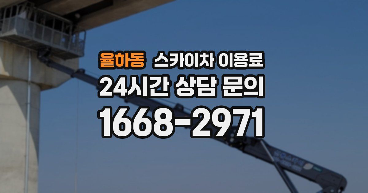 율하동 스카이차 이용료