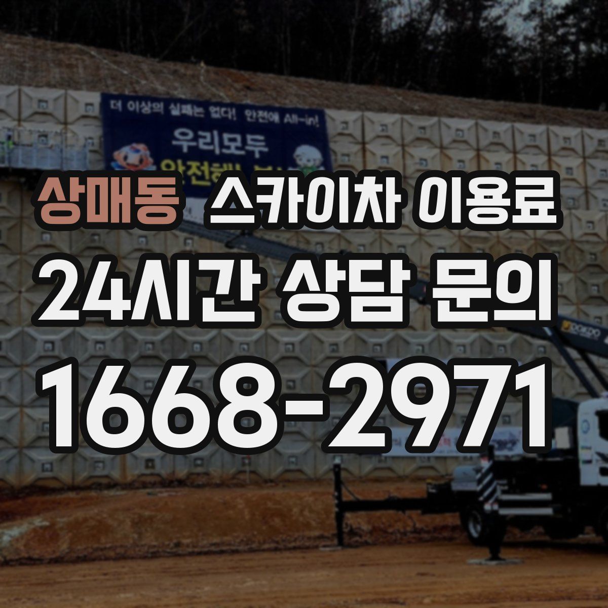 상매동 스카이차 이용료