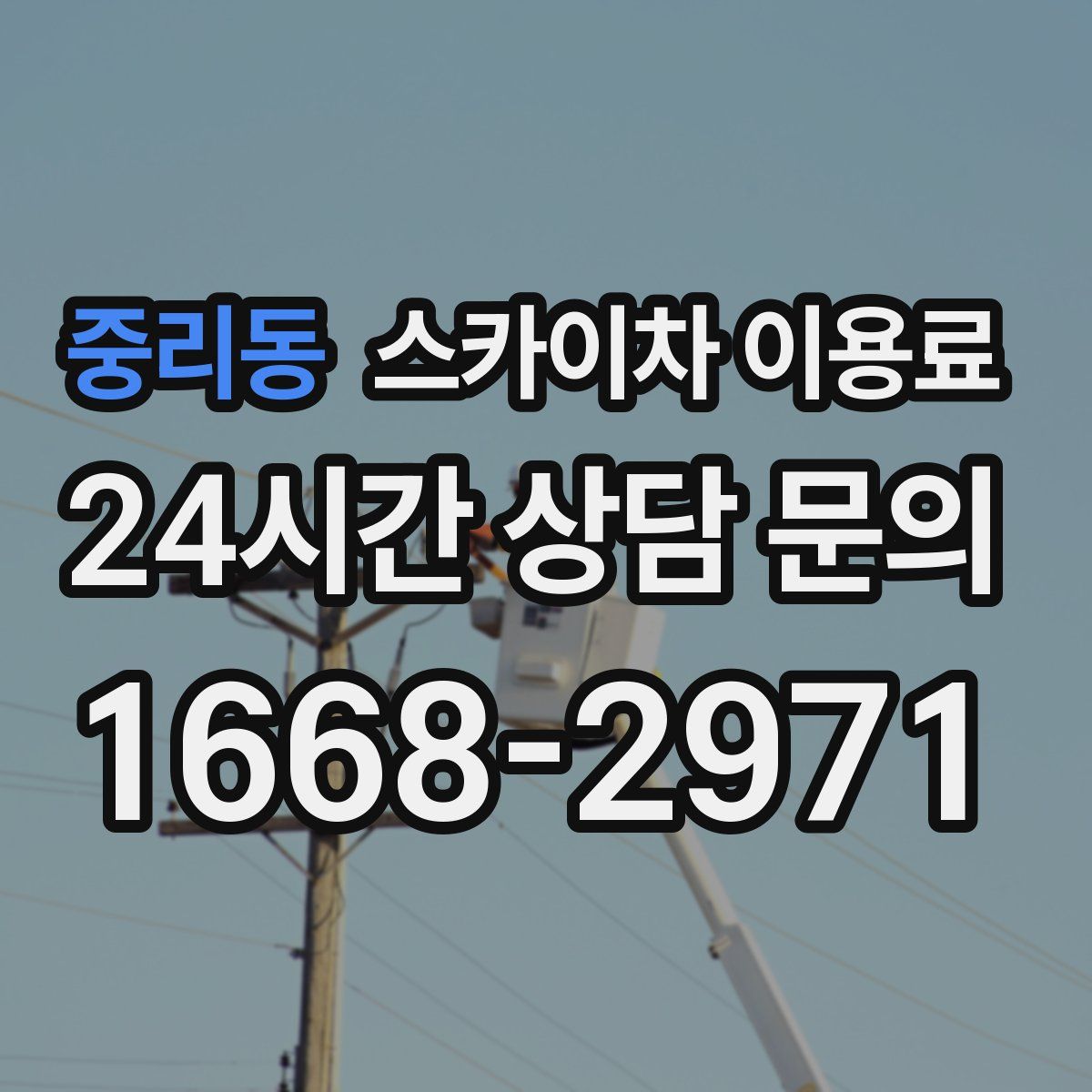 중리동 스카이차 이용료