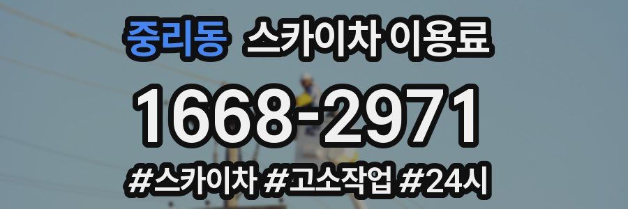 중리동 스카이차 이용료