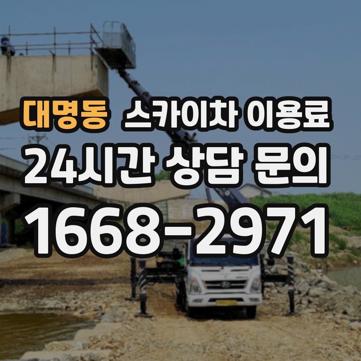 대명동 스카이차 이용료