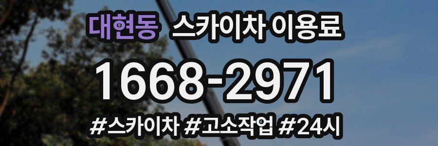 대현동 스카이차 이용료