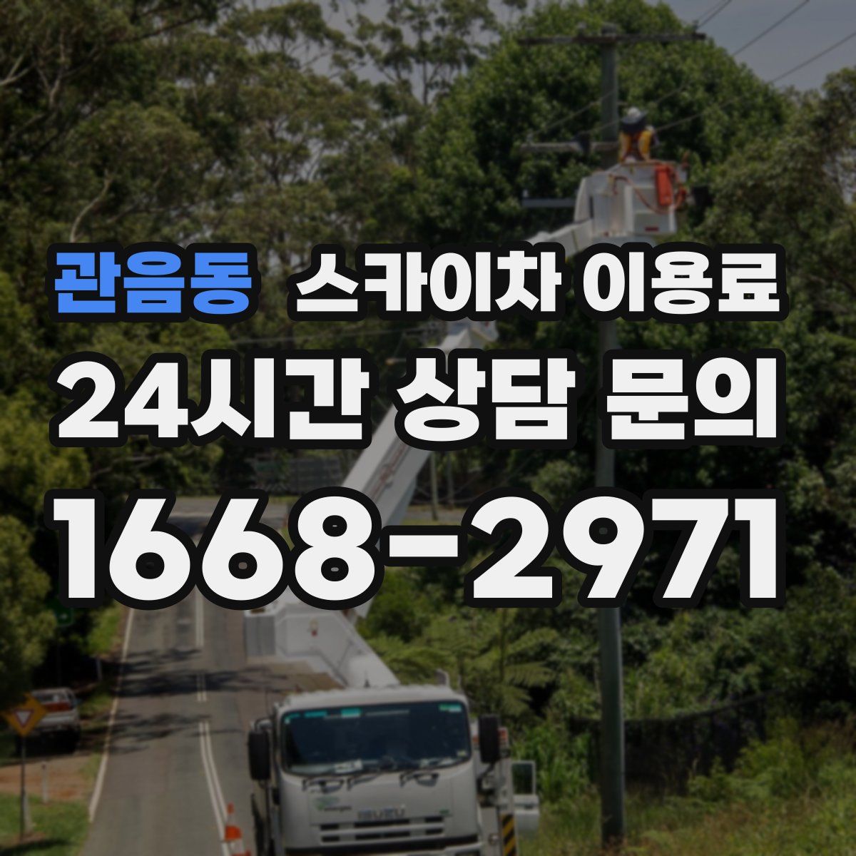 관음동 스카이차 이용료