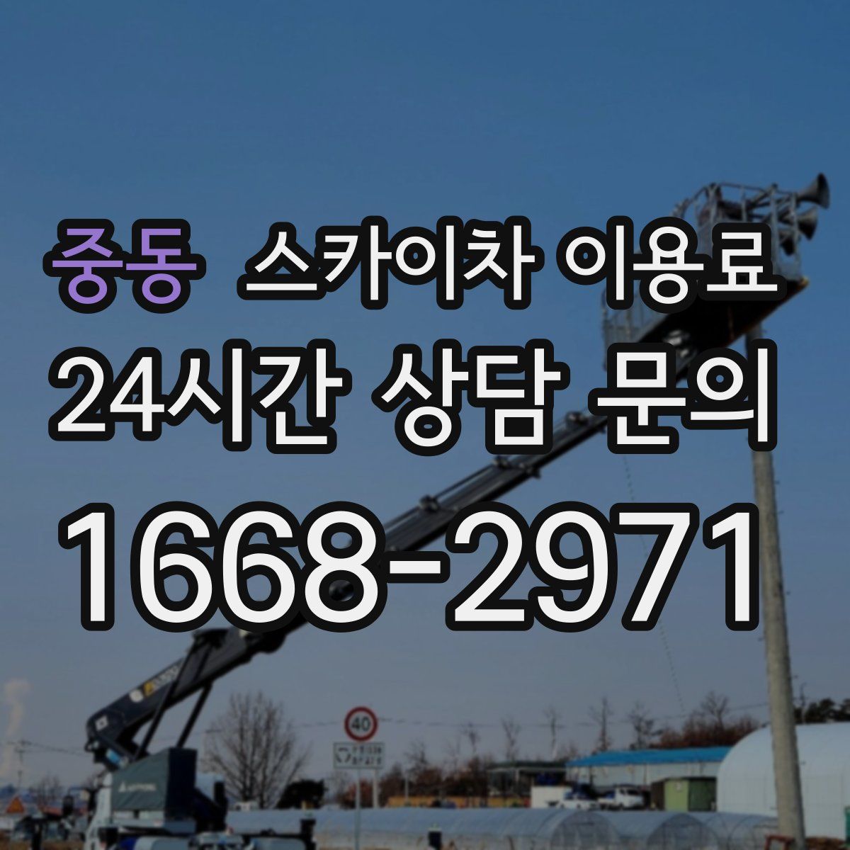 중동 스카이차 이용료