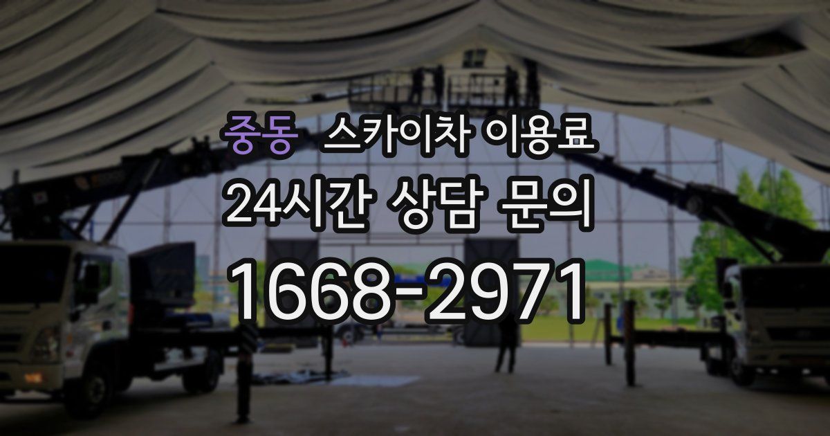 중동 스카이차 이용료