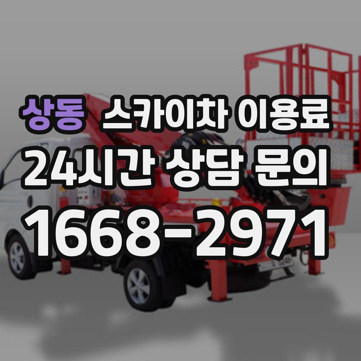 상동 스카이차 이용료