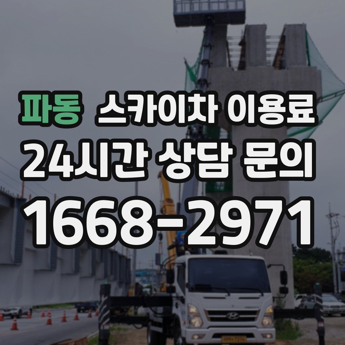 파동 스카이차 이용료