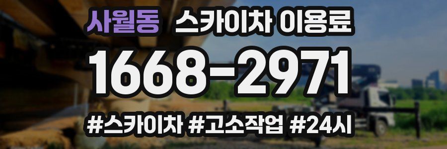 사월동 스카이차 이용료
