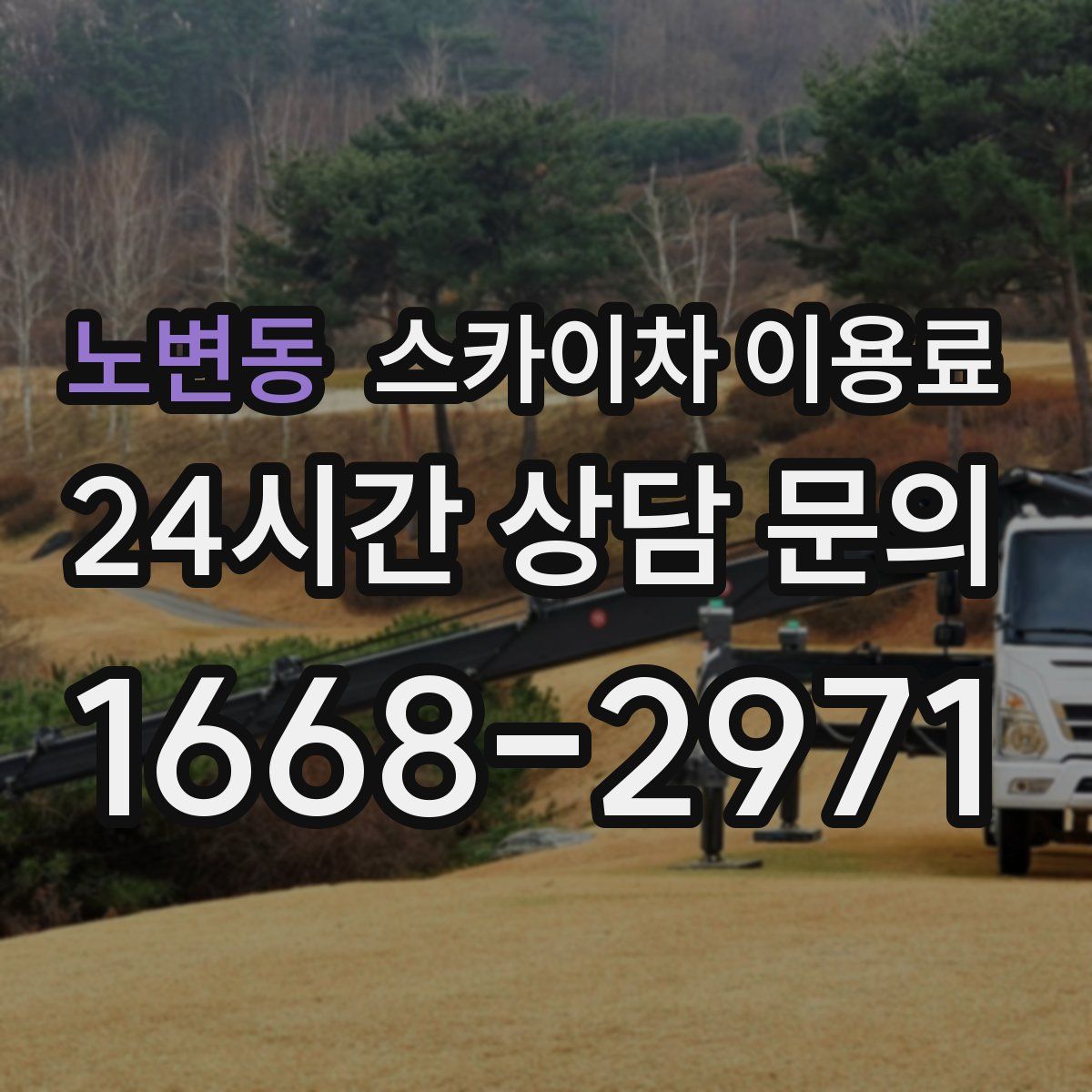 노변동 스카이차 이용료