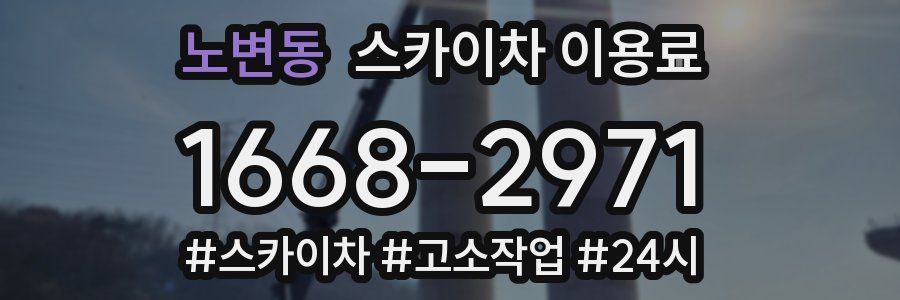 노변동 스카이차 이용료